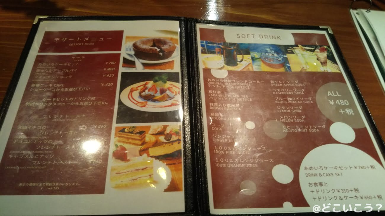 あめいろカフェ