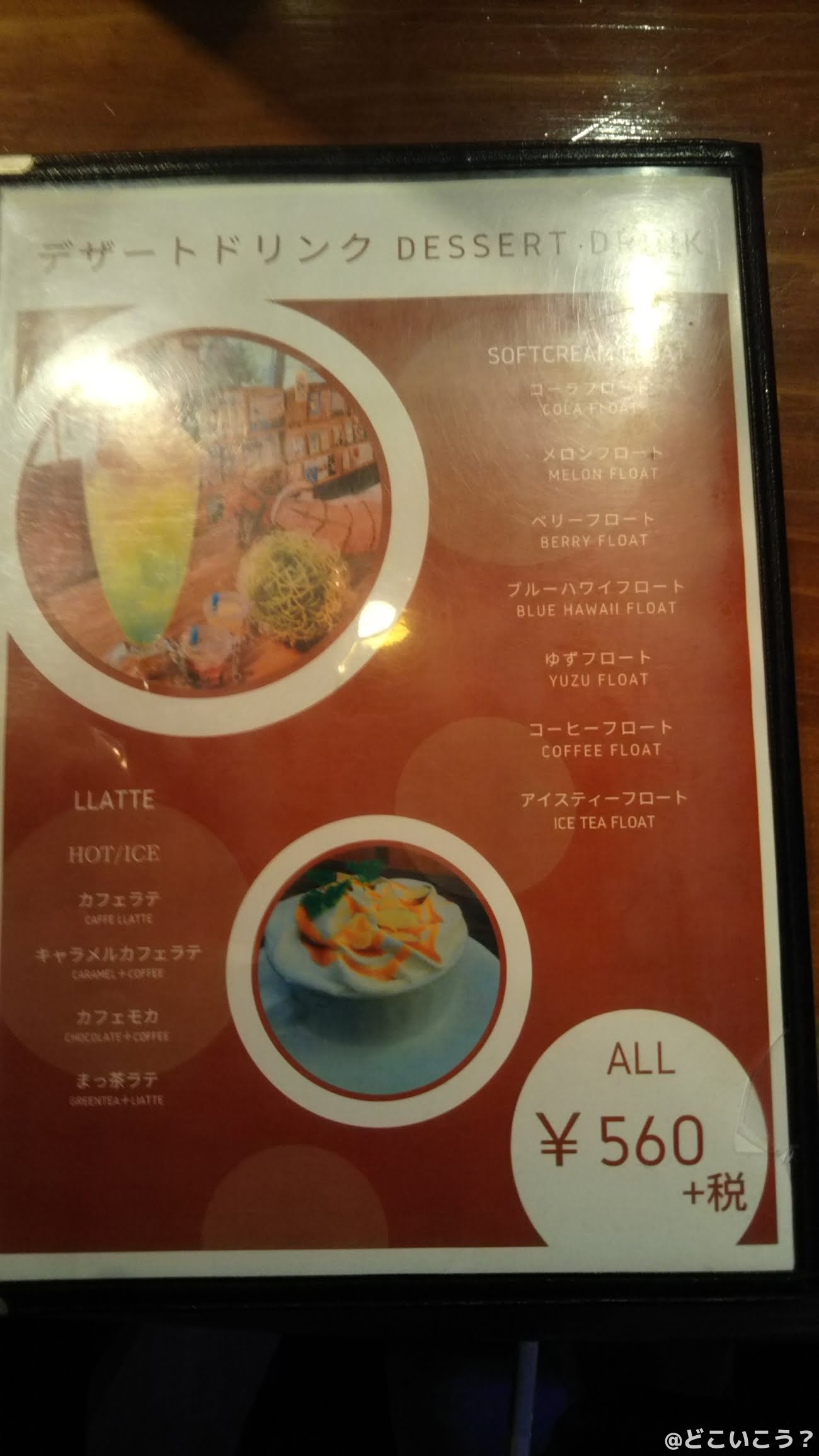 あめいろカフェ