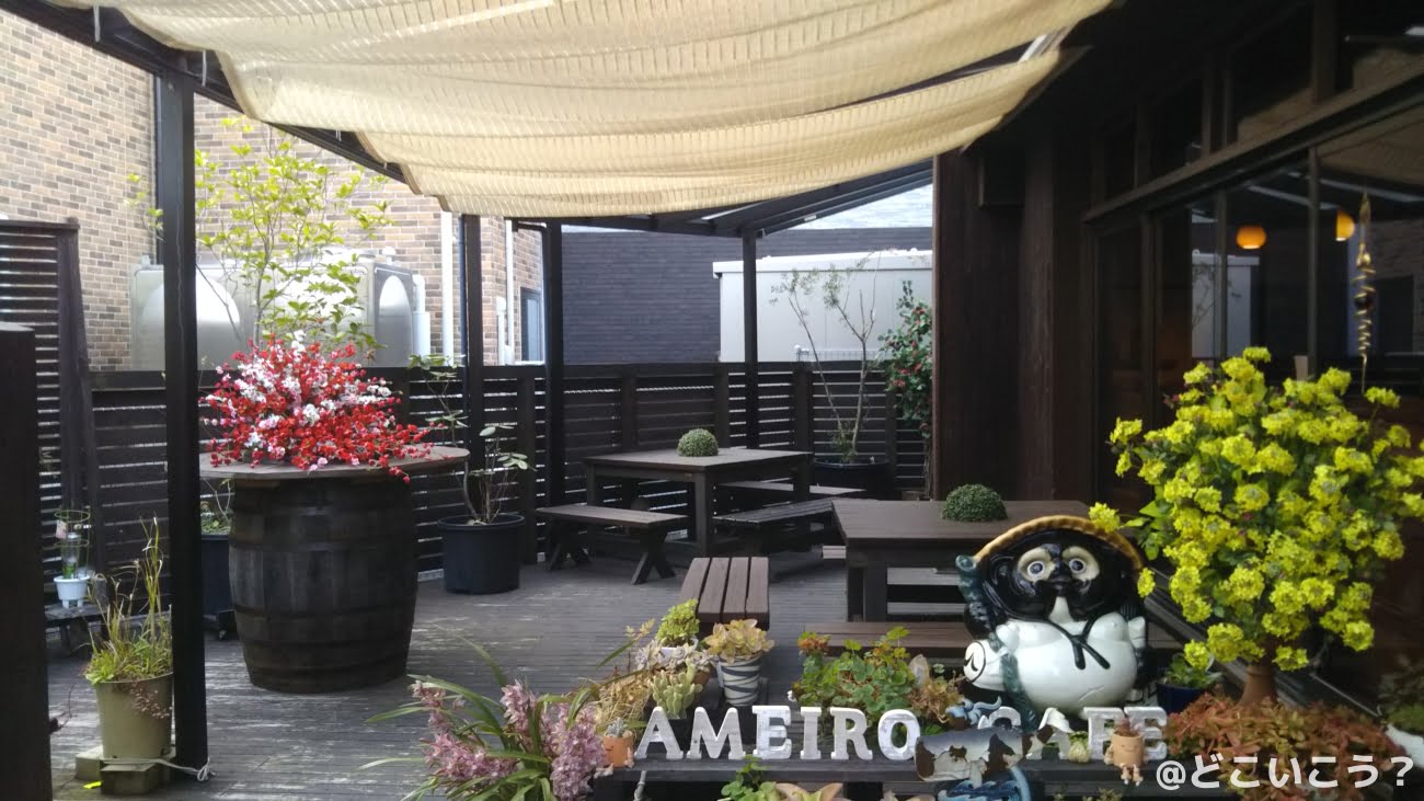 あめいろカフェ