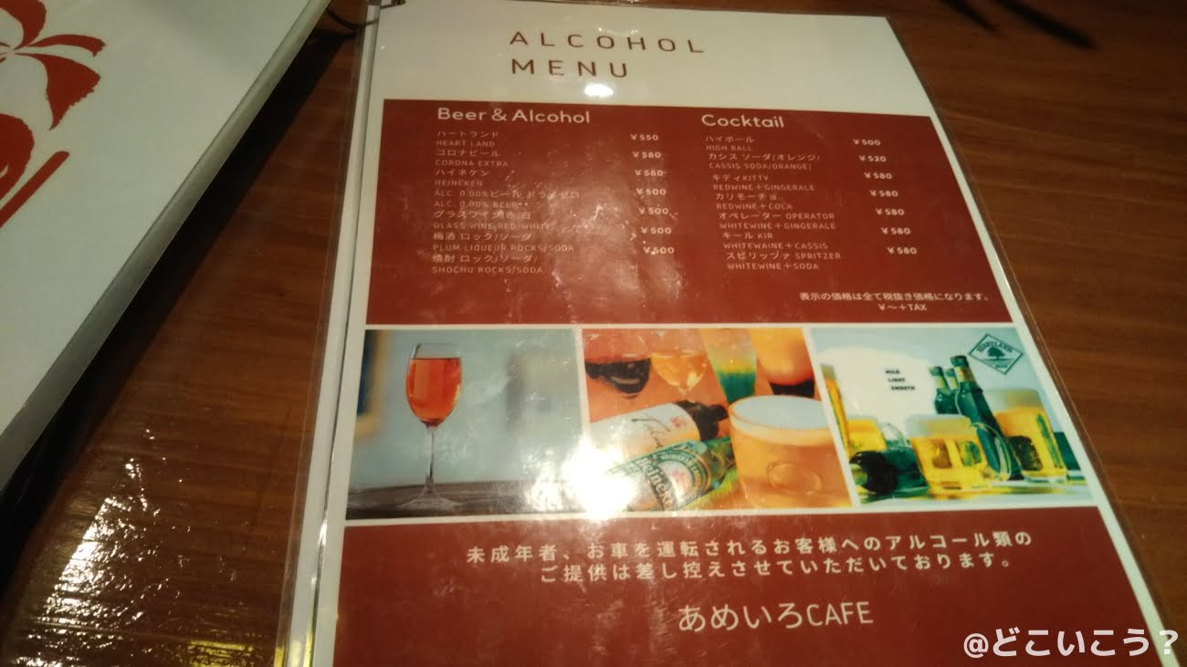 あめいろカフェ