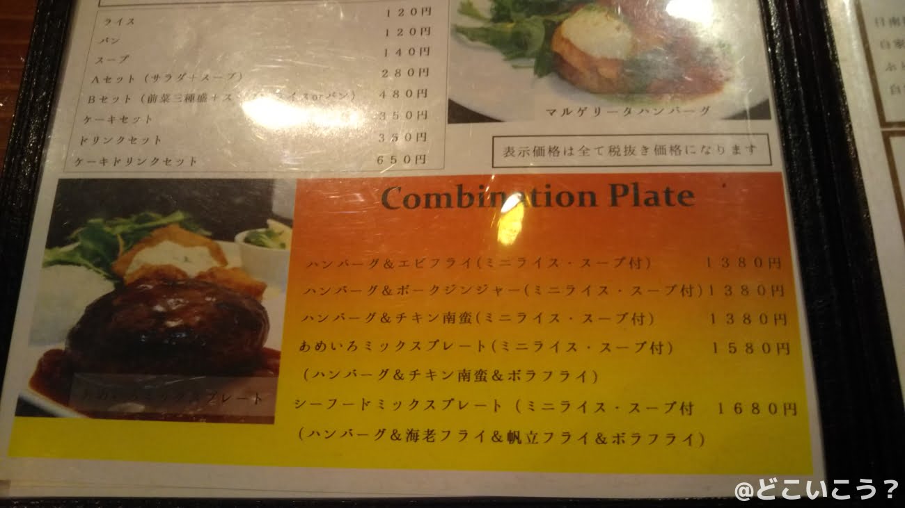 あめいろカフェ