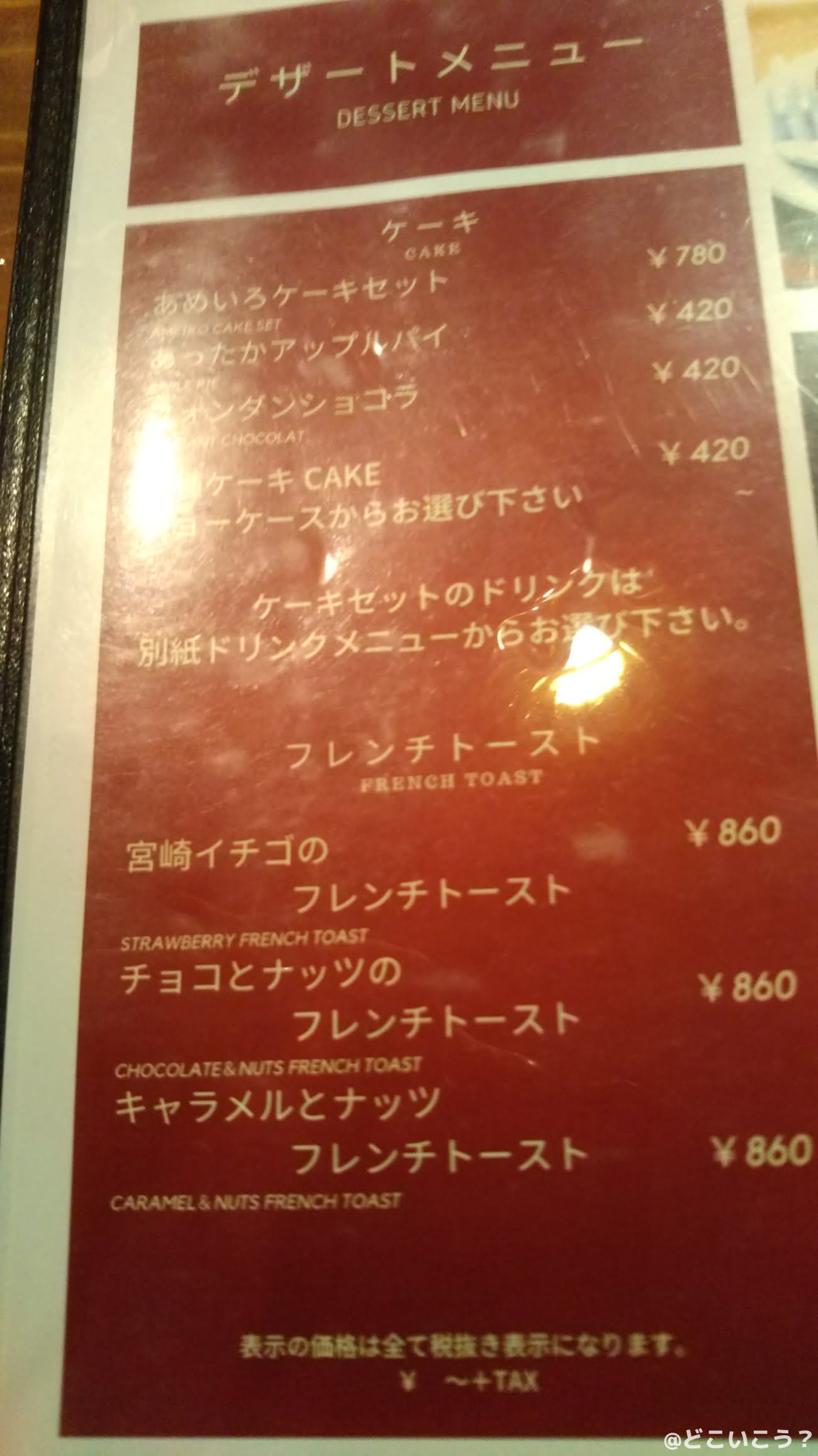 あめいろカフェ