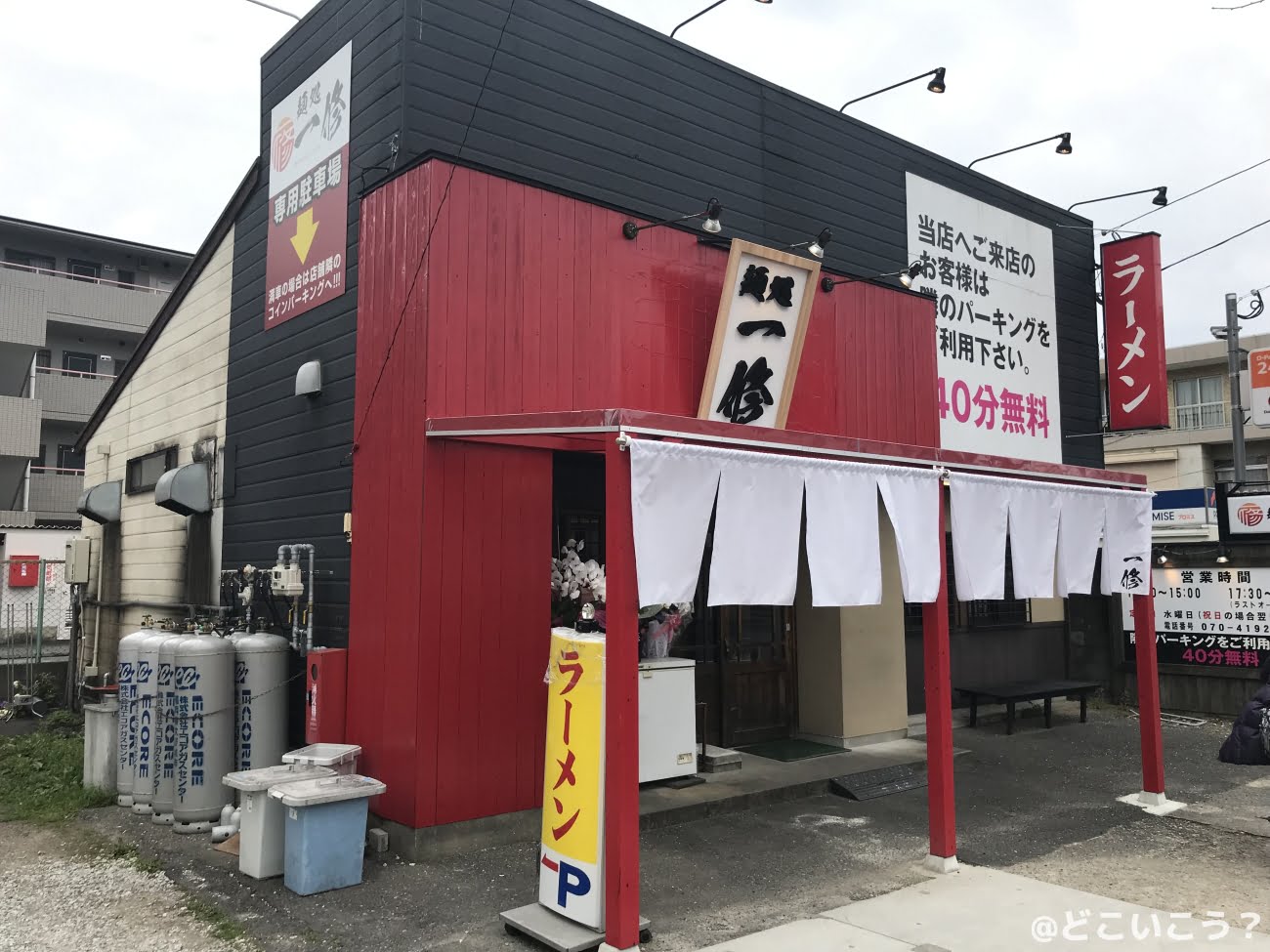 くまちゃんらぁめん 一修