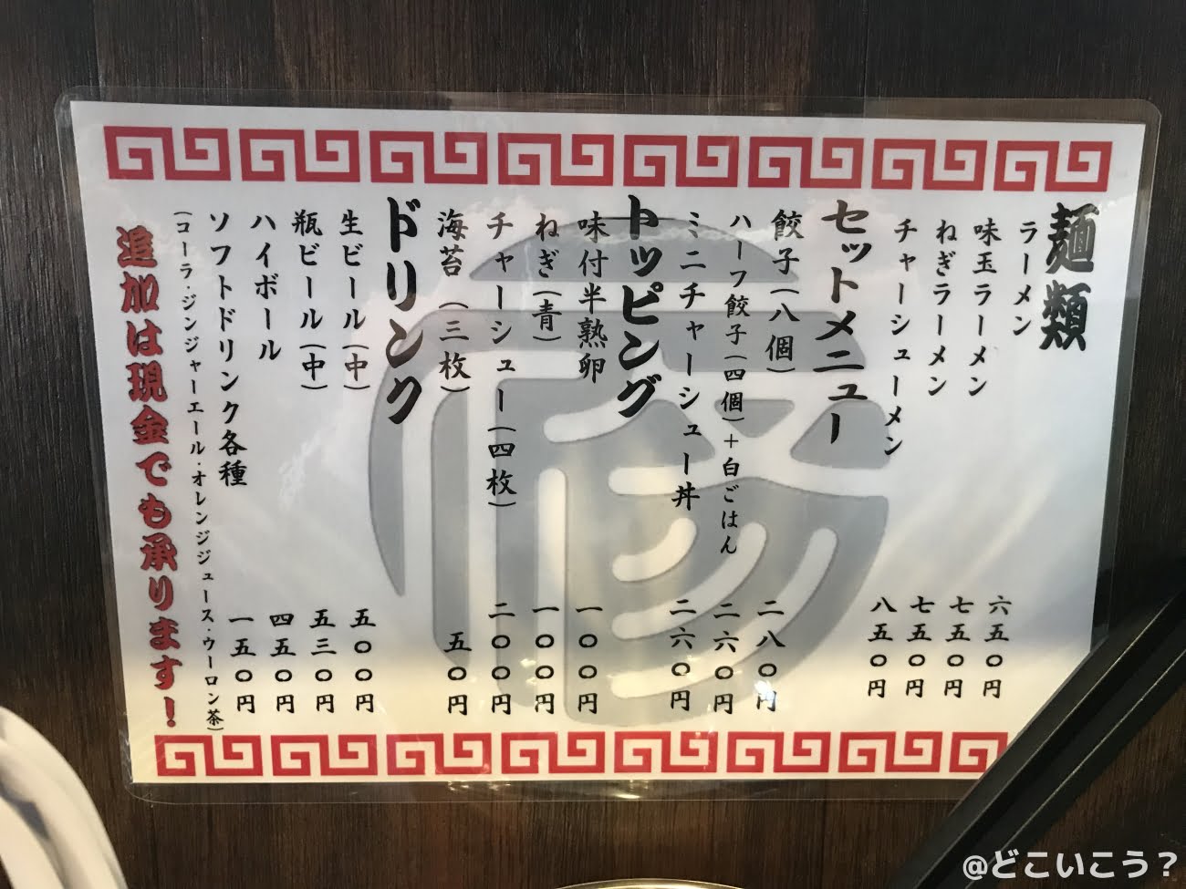 くまちゃんらぁめん 一修