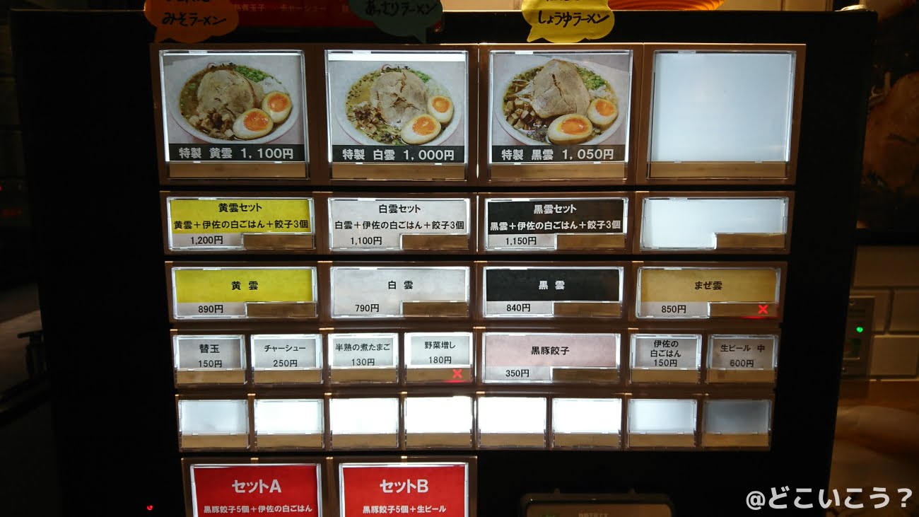 ラーメンラボラトリー 金斗雲