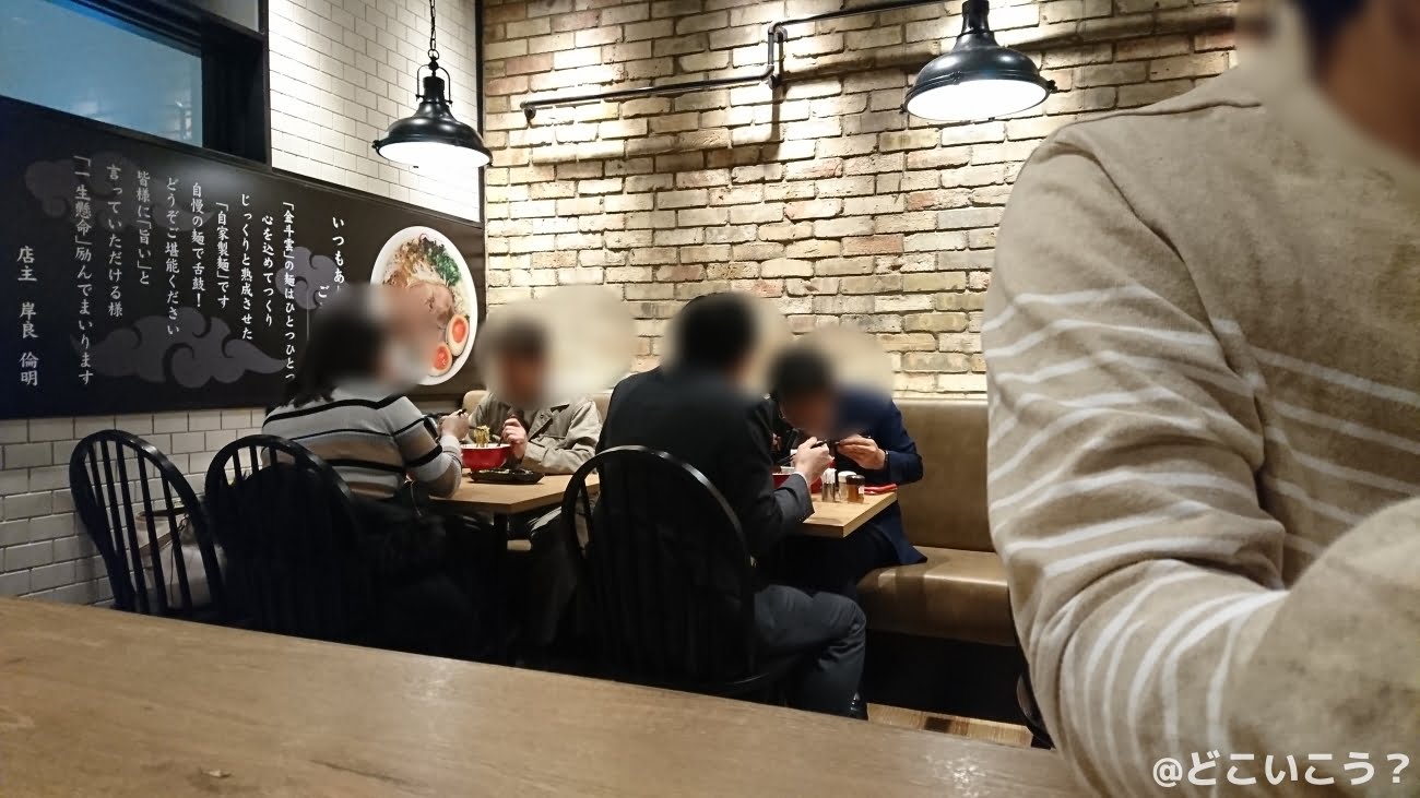 ラーメンラボラトリー 金斗雲