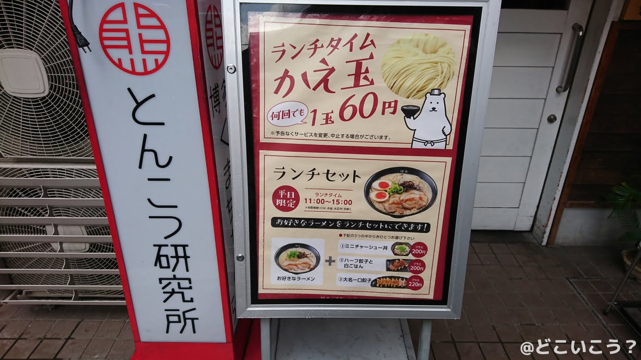 博多 くまちゃんらぁめん