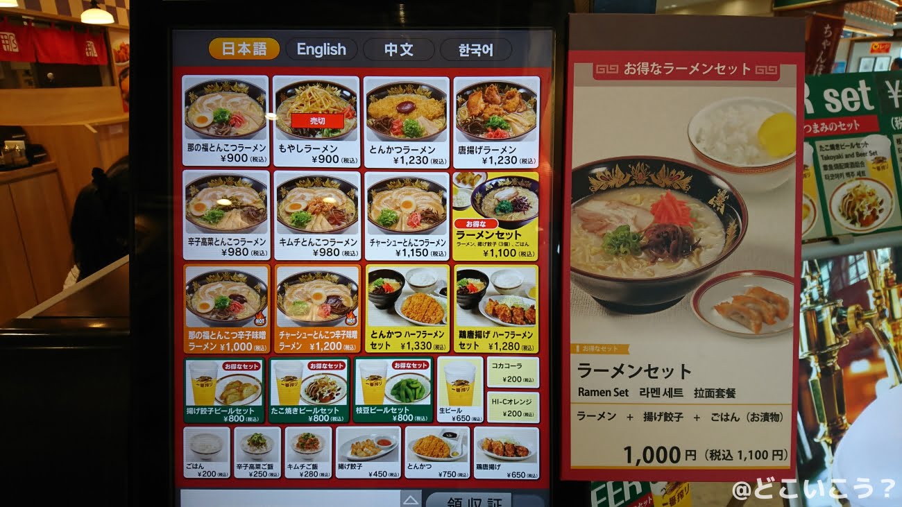 那の福ラーメン