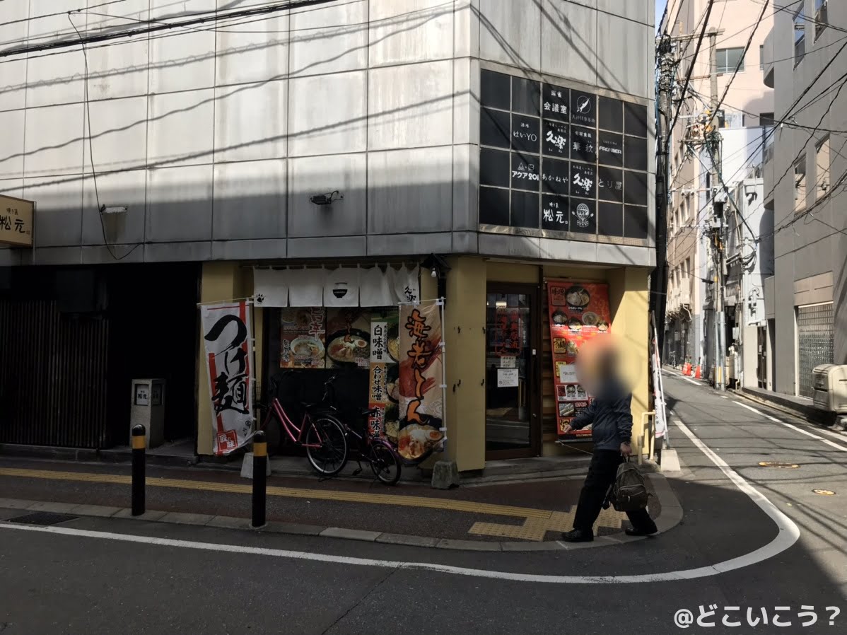 北海道らーめん奥原流 久楽 天神店