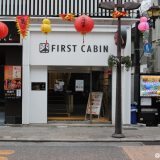 ファーストキャビン長崎