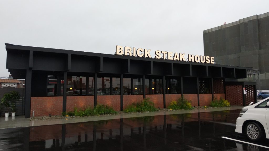 ブリック ステーキ ハウス