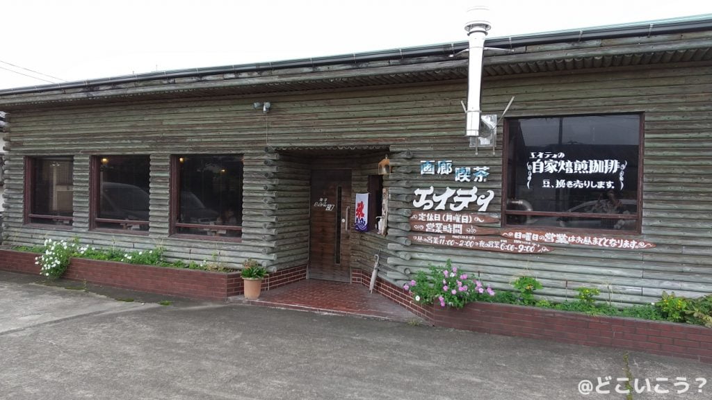 画廊喫茶 エイティ