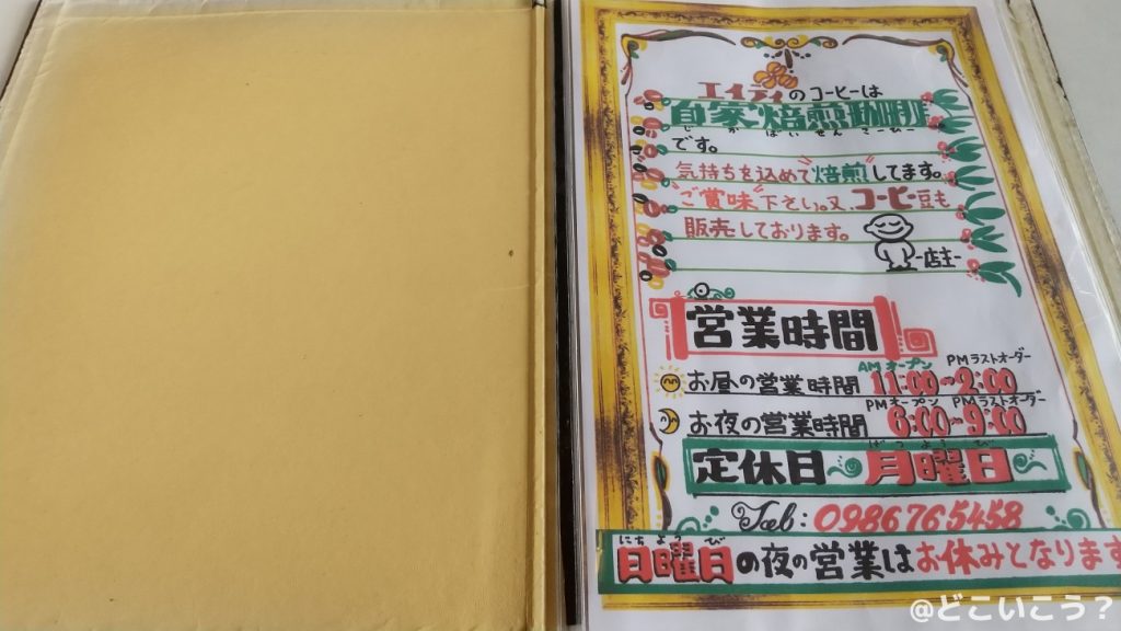 画廊喫茶 エイティ