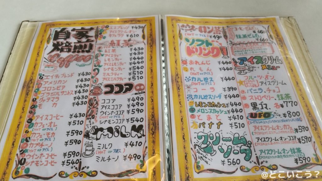 画廊喫茶 エイティ