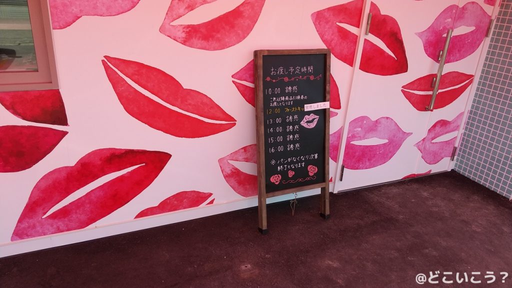 くちびるが止まらない