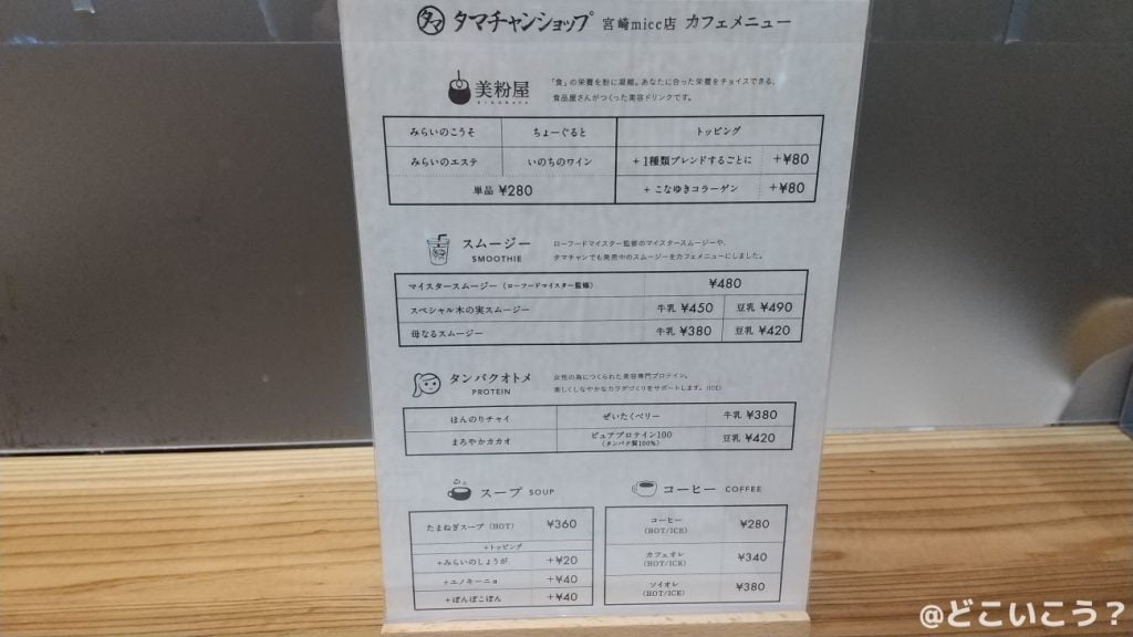 タマチャンショップ宮崎MRTmicc