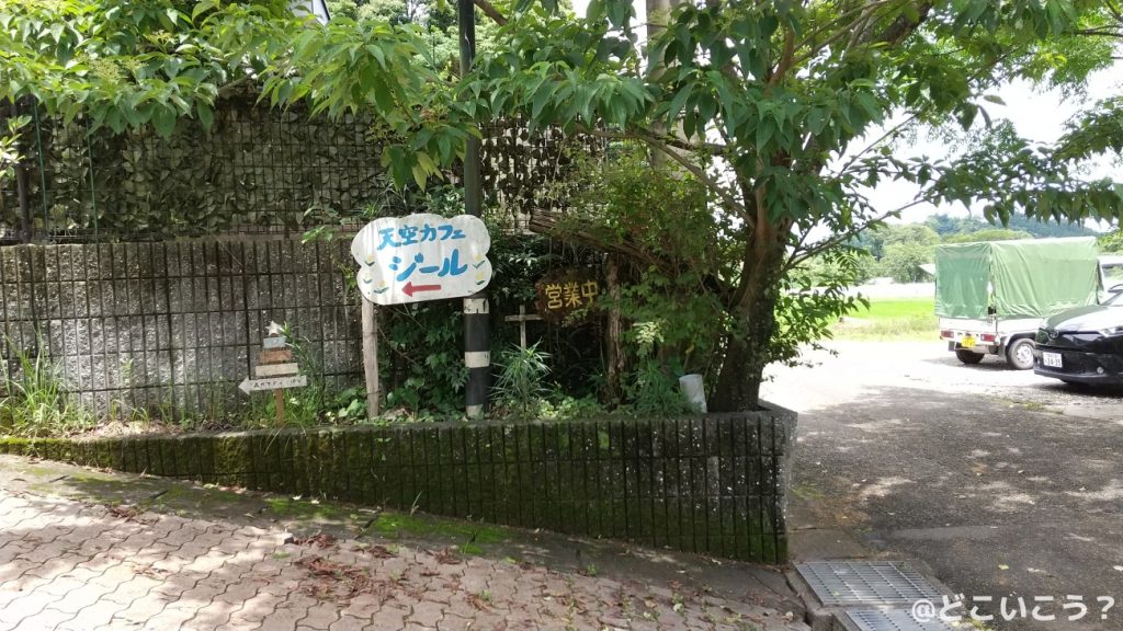 天空カフェジール