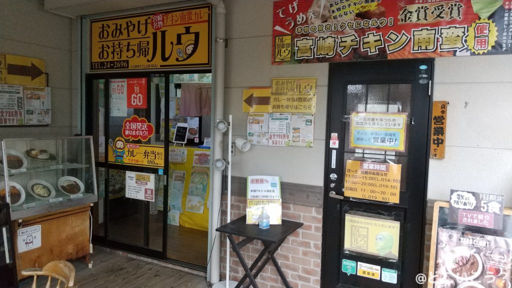 カレー倶楽部ルウ