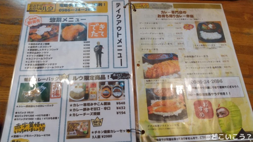 カレー倶楽部ルウ