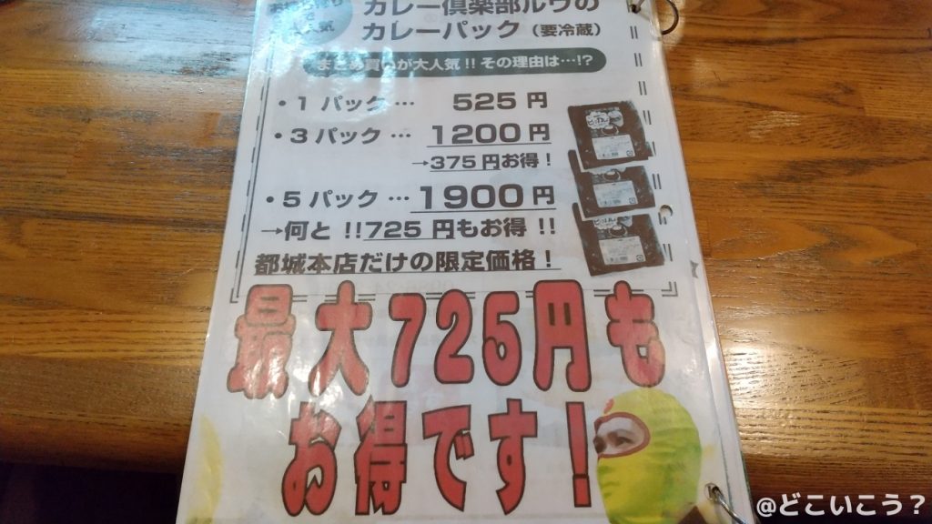 カレー倶楽部ルウ