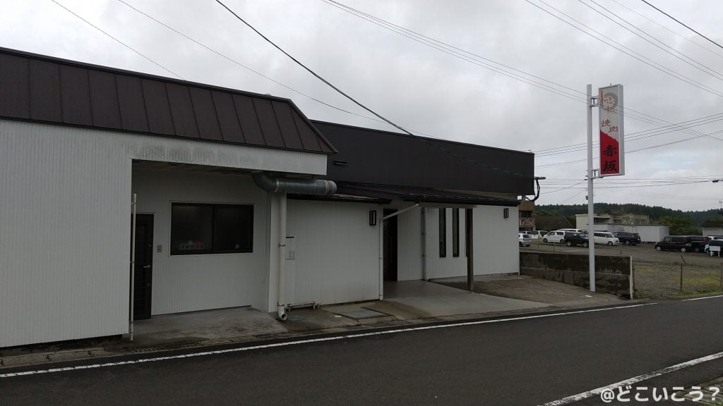 黒豚専門店「赤坂」