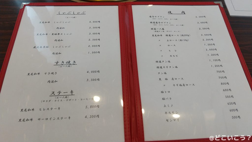 黒豚専門店「赤坂」