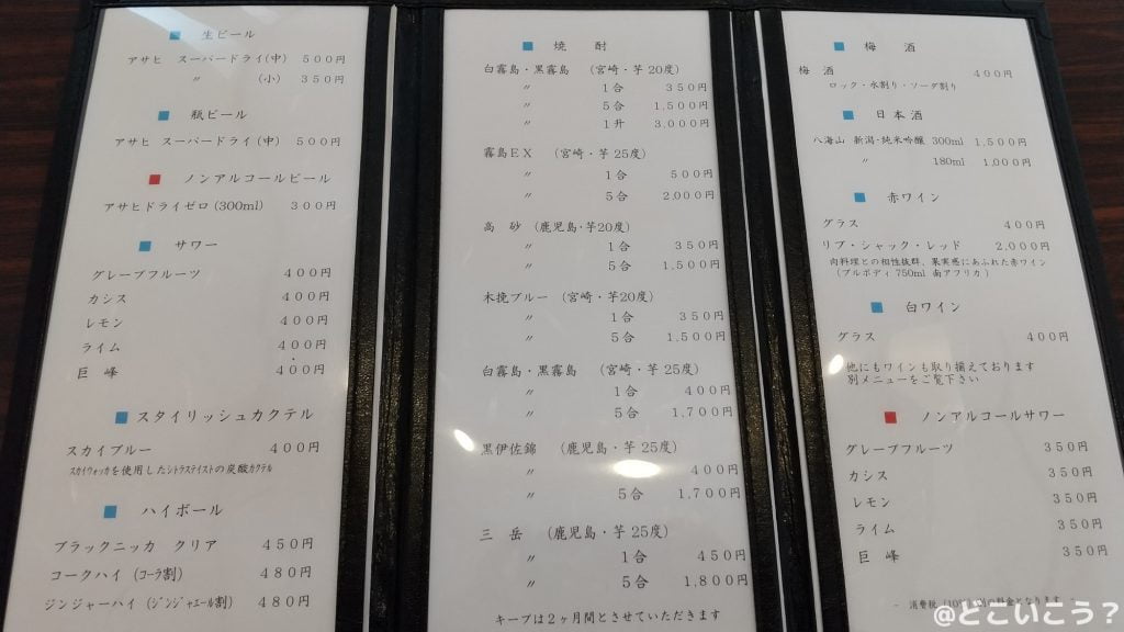 黒豚専門店「赤坂」