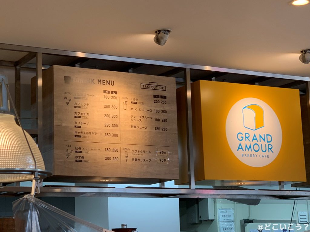 グランドアムール