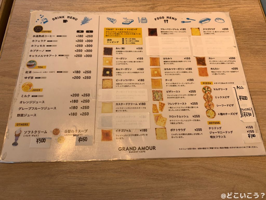 グランドアムール