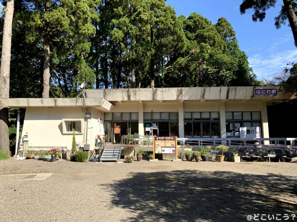 はにわ館
