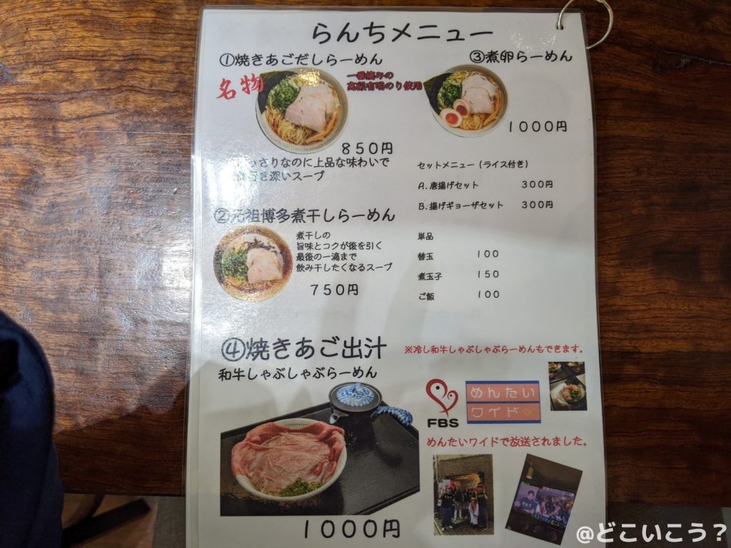 麺処極み 大名店