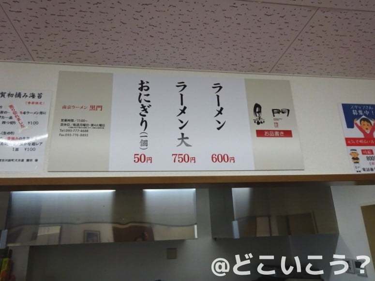 南京ラーメン 黒門