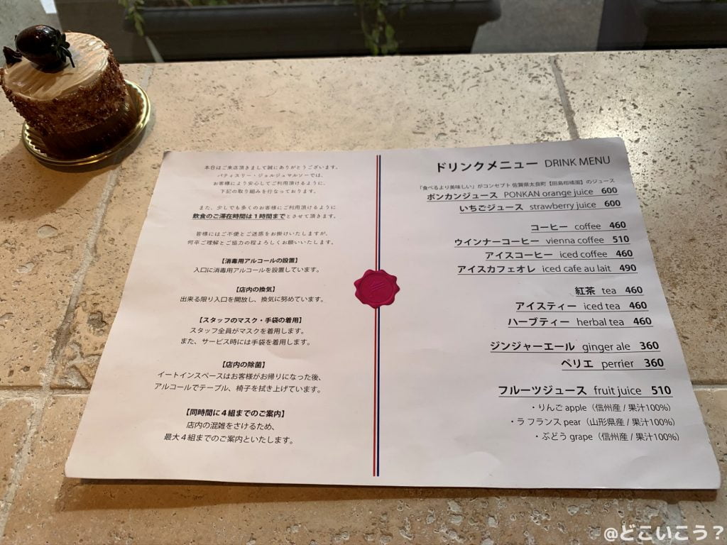 ジョルジュマルソー