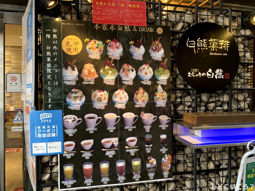 天文館むじゃき