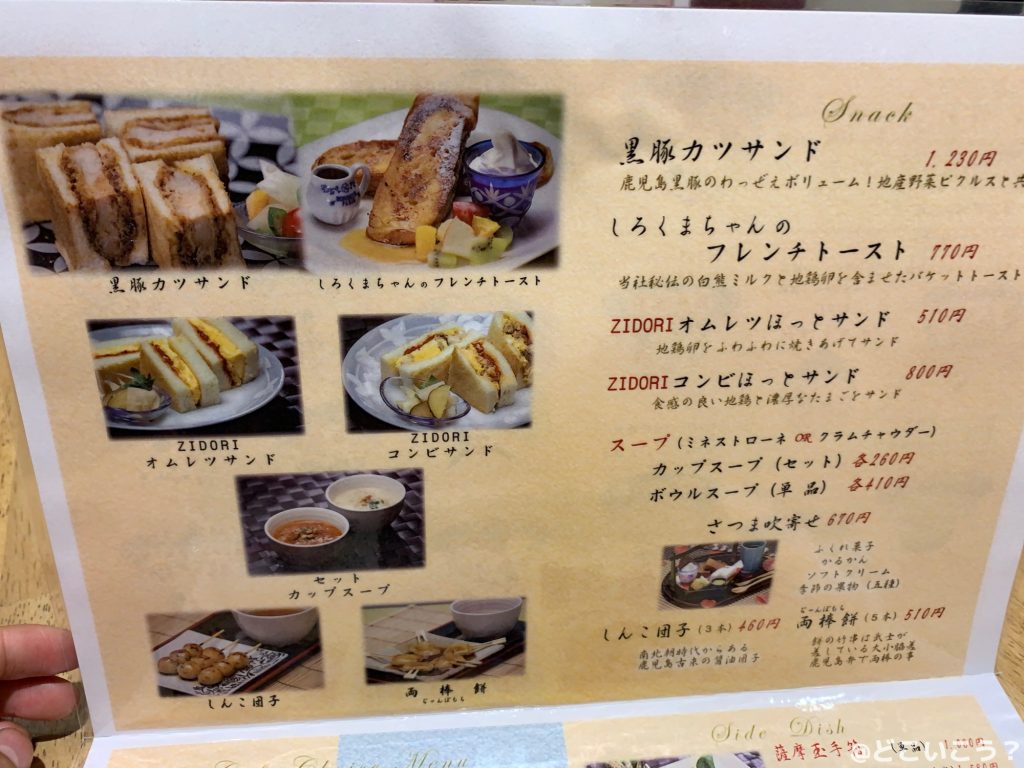 天文館むじゃき