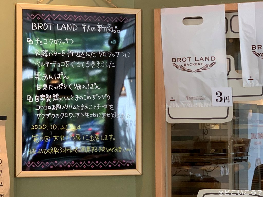 ブロートラント本店