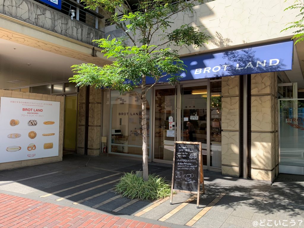 ブロートラント本店