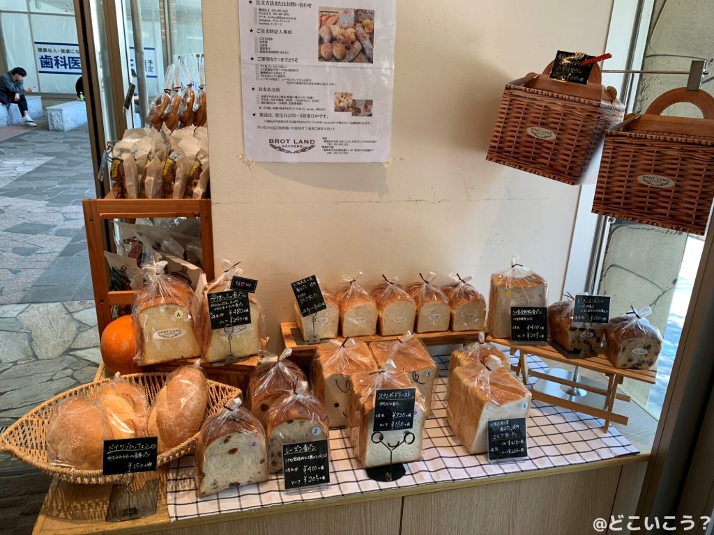 ブロートラント本店