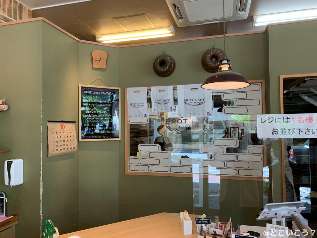 ブロートラント本店