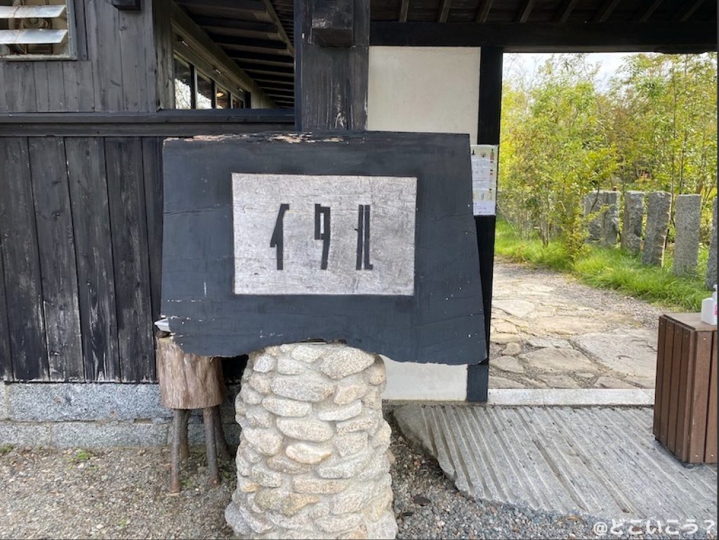 ゴハンヤイタル