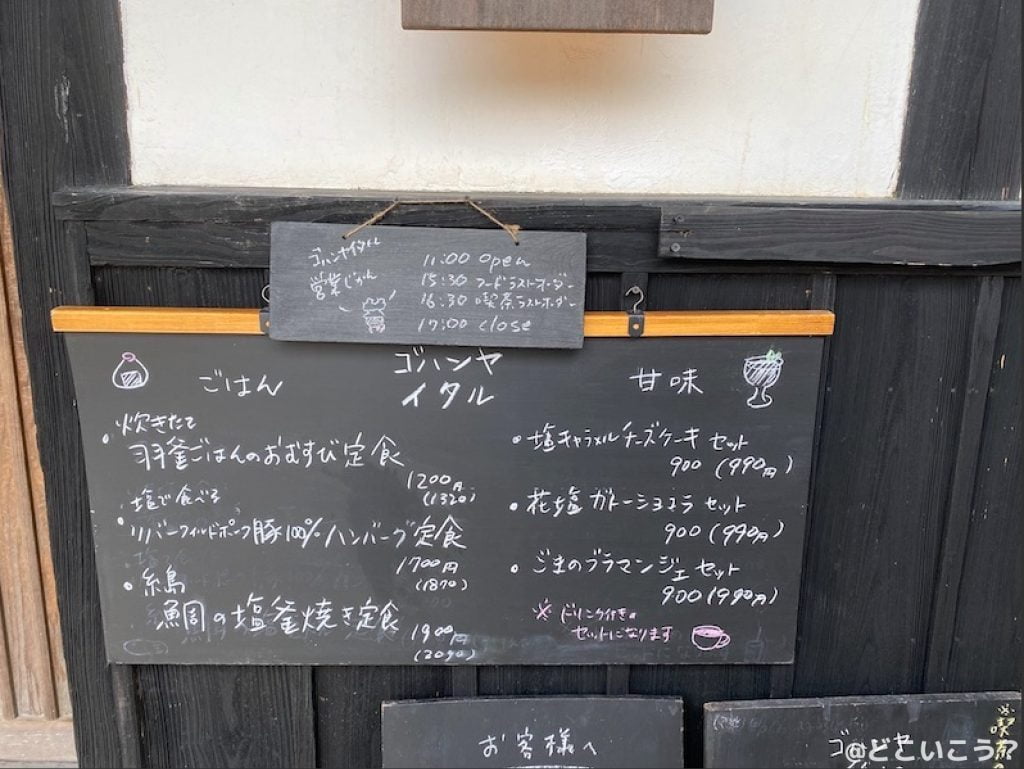 ゴハンヤイタル