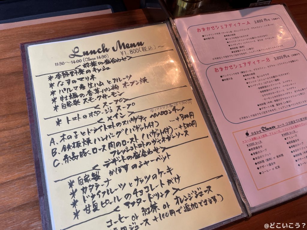 ウッチーノ食堂