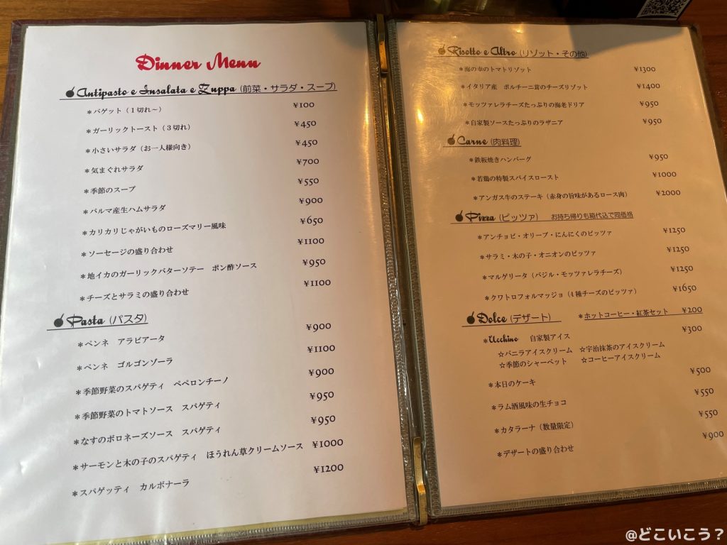 ウッチーノ食堂