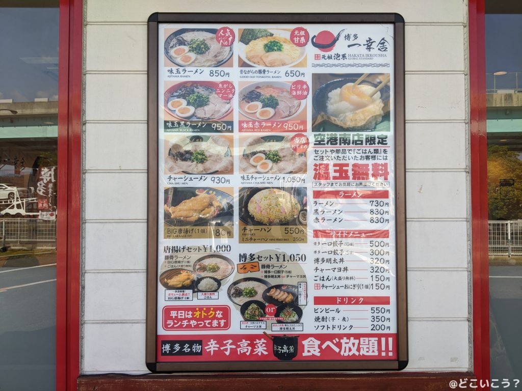 博多一幸舎 空港南店