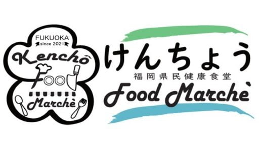 【新店情報】福岡県庁地下食堂「けんちょうfood marche」が３月１日オープン！