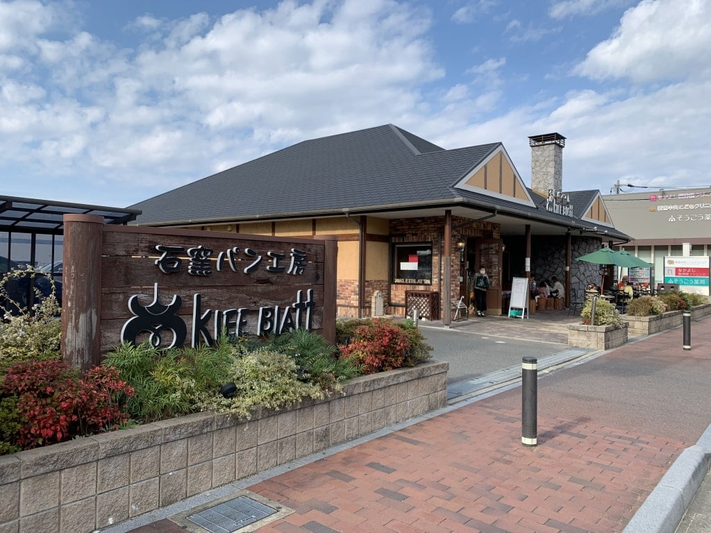 石窯パン工房 クリーブラッツ新宮店