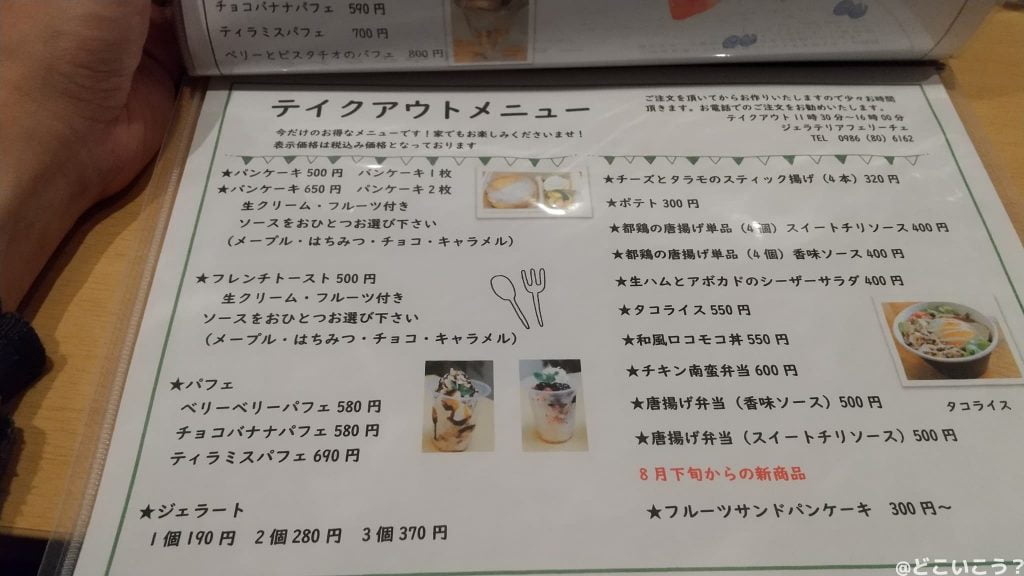 ジェラテリア フェリーチェ