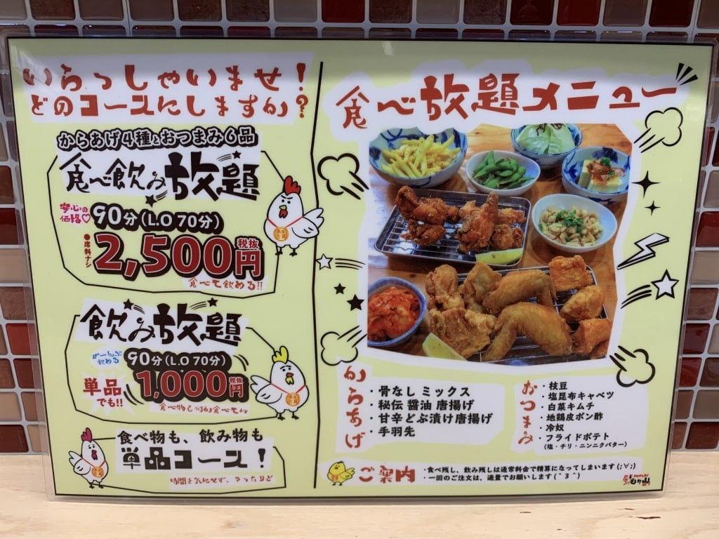 中津からあげ