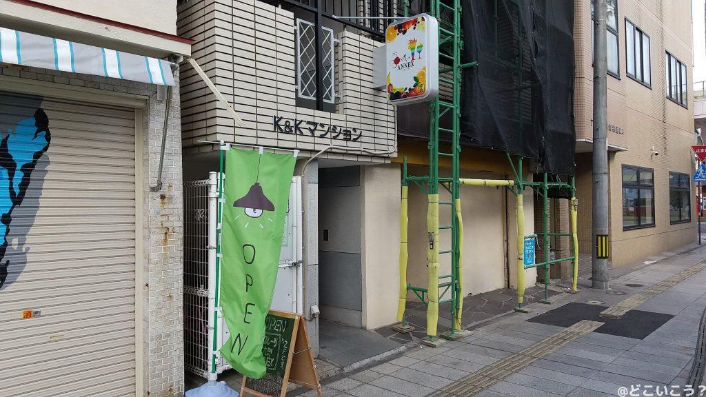 フルーツ大野アネックス