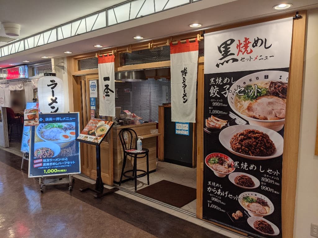 博多ラーメン 一杢